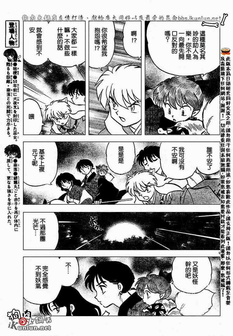 《犬夜叉》漫画最新章节第469-478话免费下拉式在线观看章节第【119】张图片