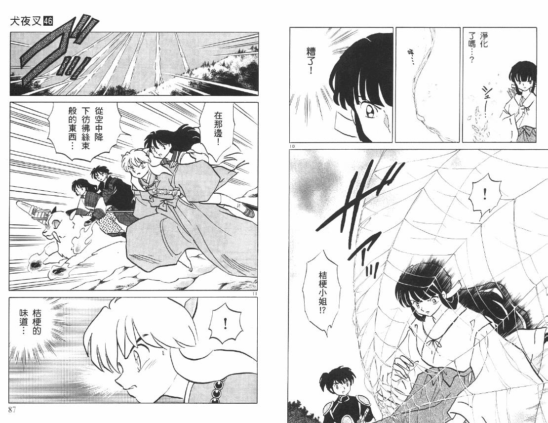 《犬夜叉》漫画最新章节第46卷免费下拉式在线观看章节第【44】张图片