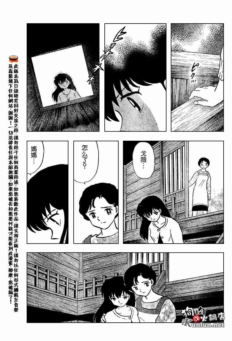 《犬夜叉》漫画最新章节第558话免费下拉式在线观看章节第【20】张图片