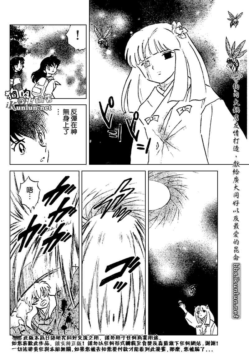 《犬夜叉》漫画最新章节第469-478话免费下拉式在线观看章节第【180】张图片