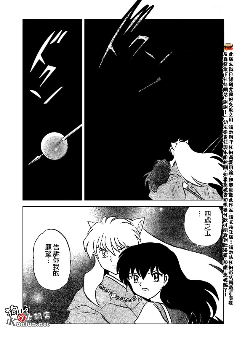 《犬夜叉》漫画最新章节第557话免费下拉式在线观看章节第【17】张图片