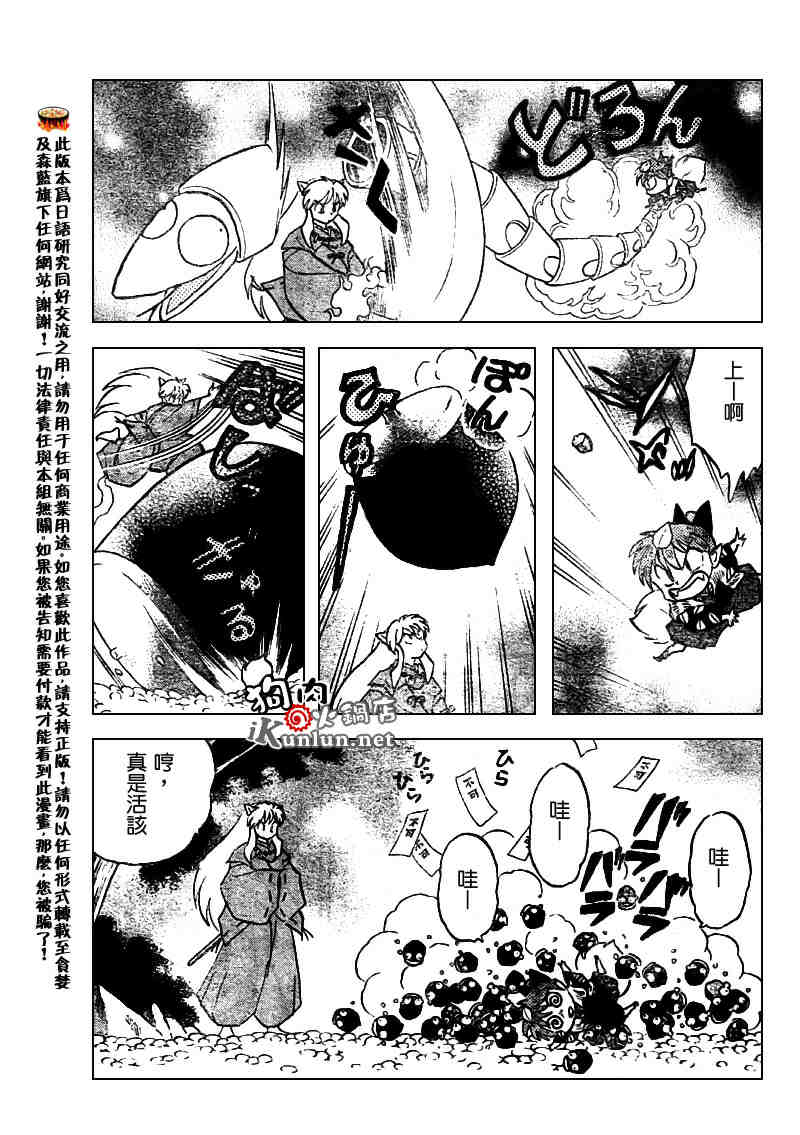 《犬夜叉》漫画最新章节第506话免费下拉式在线观看章节第【15】张图片