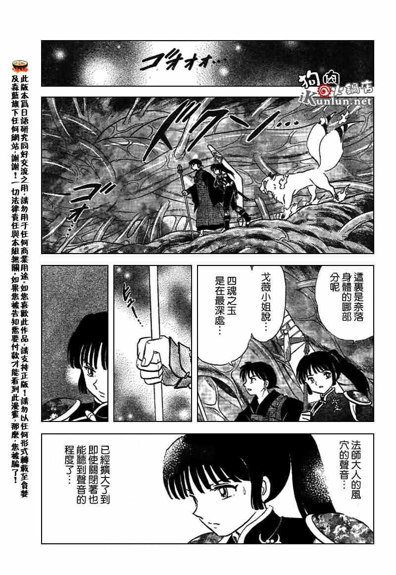 《犬夜叉》漫画最新章节第534话免费下拉式在线观看章节第【9】张图片