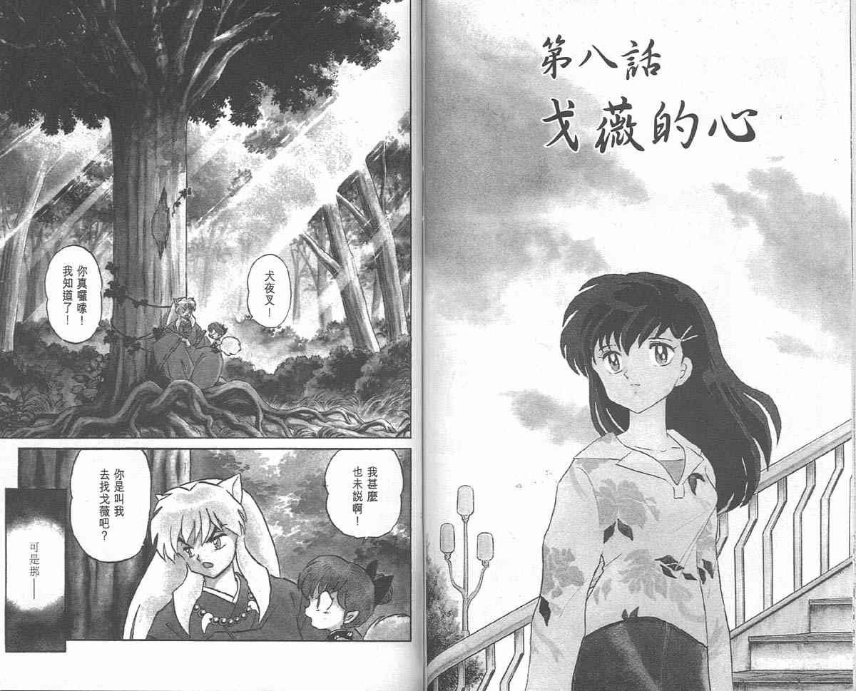 《犬夜叉》漫画最新章节第18卷免费下拉式在线观看章节第【65】张图片