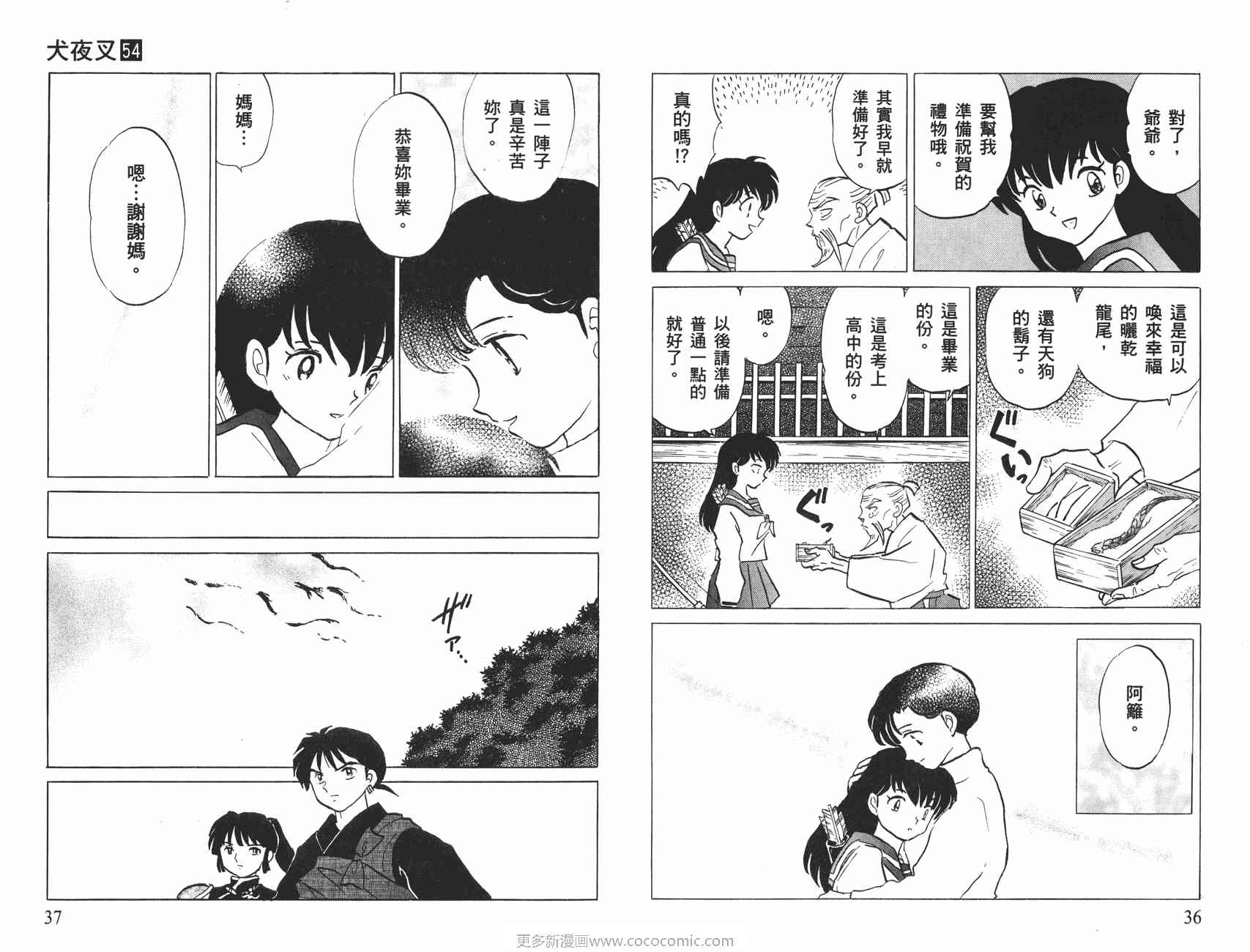 《犬夜叉》漫画最新章节第54卷免费下拉式在线观看章节第【19】张图片