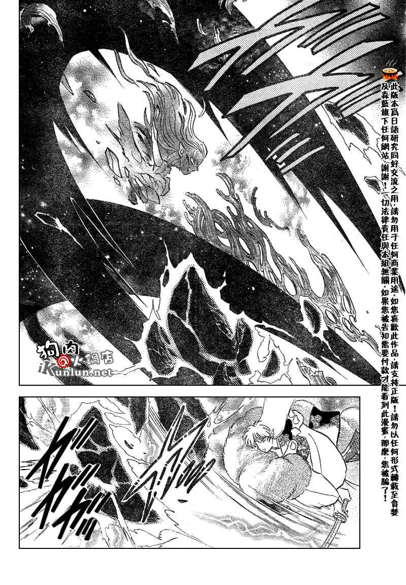 《犬夜叉》漫画最新章节第551话免费下拉式在线观看章节第【4】张图片