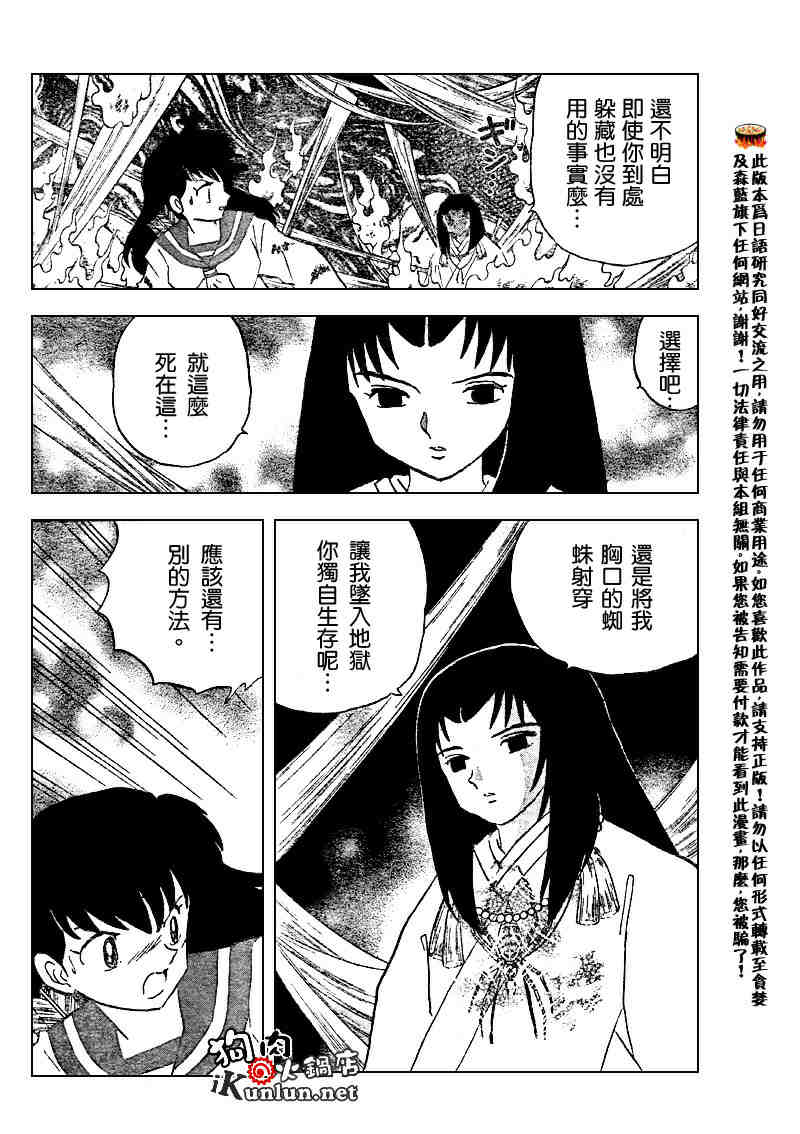 《犬夜叉》漫画最新章节第510话免费下拉式在线观看章节第【4】张图片