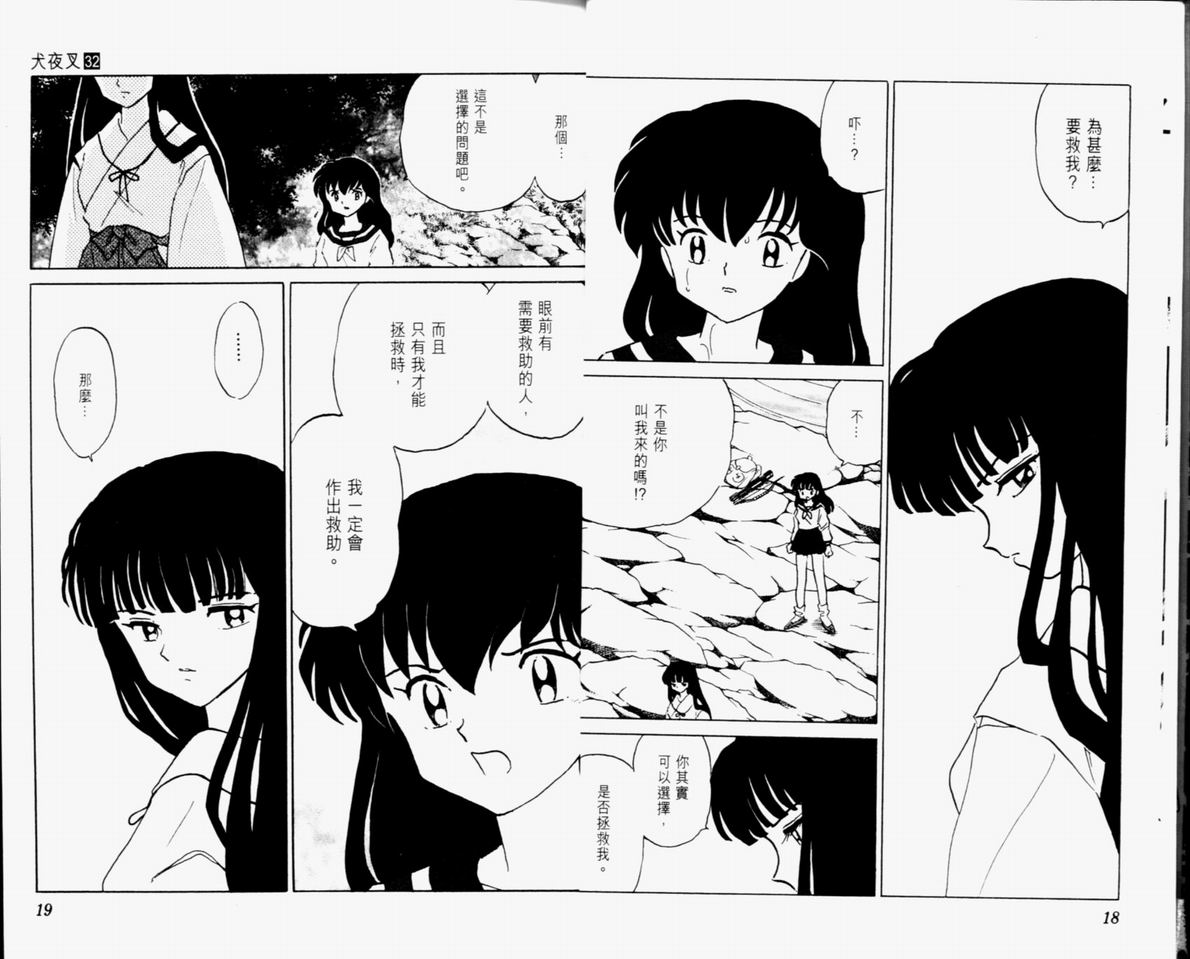 《犬夜叉》漫画最新章节第32卷免费下拉式在线观看章节第【11】张图片