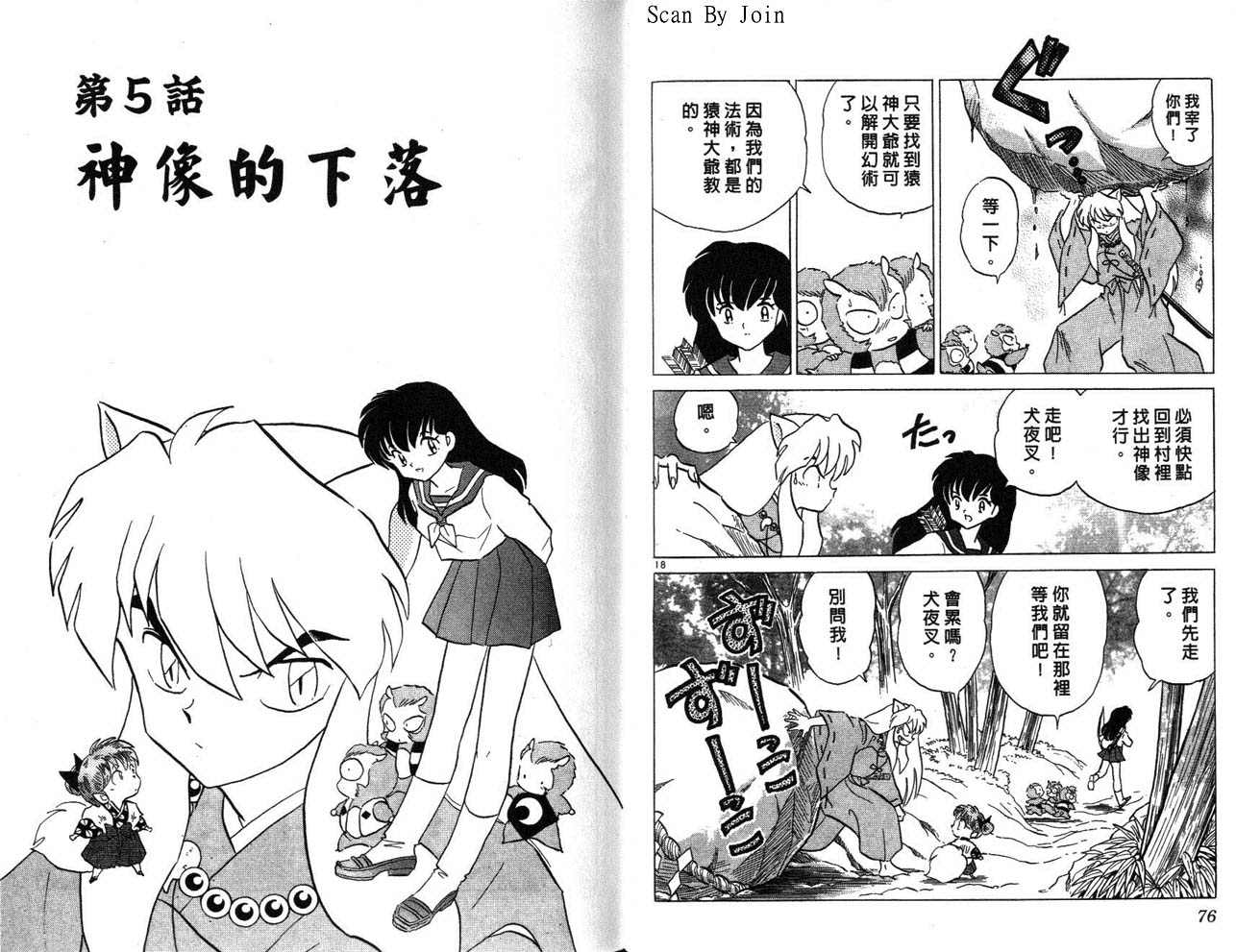 《犬夜叉》漫画最新章节第24卷免费下拉式在线观看章节第【39】张图片