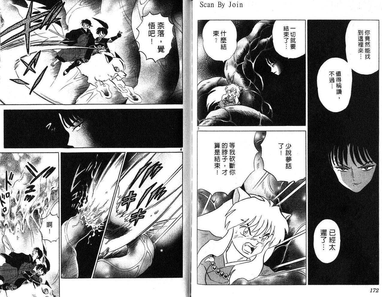 《犬夜叉》漫画最新章节第28卷免费下拉式在线观看章节第【87】张图片