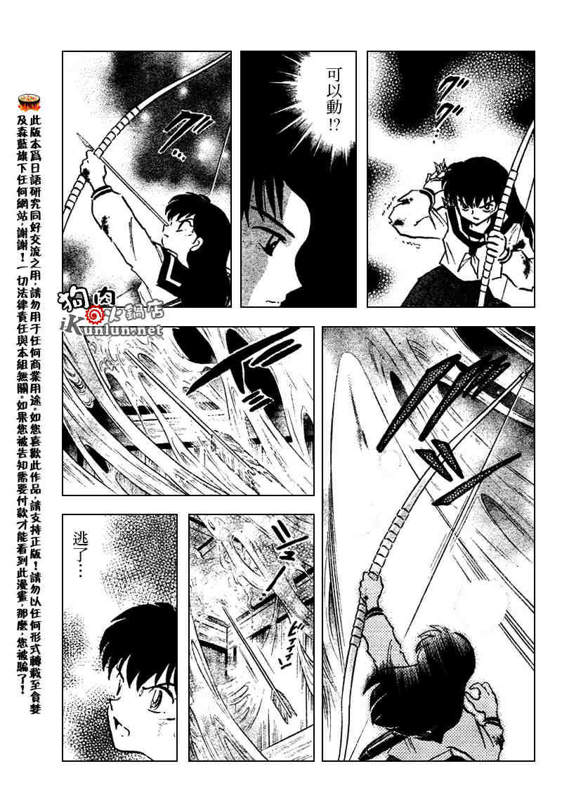 《犬夜叉》漫画最新章节第508话免费下拉式在线观看章节第【16】张图片