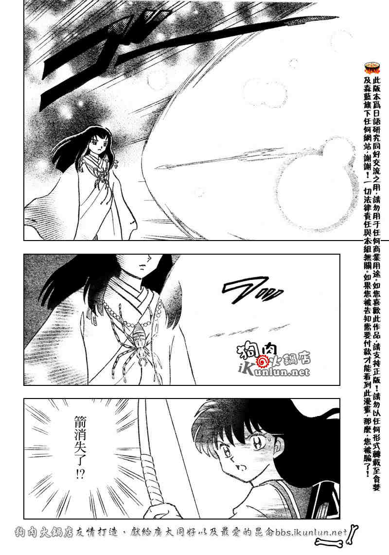 《犬夜叉》漫画最新章节第511话免费下拉式在线观看章节第【6】张图片