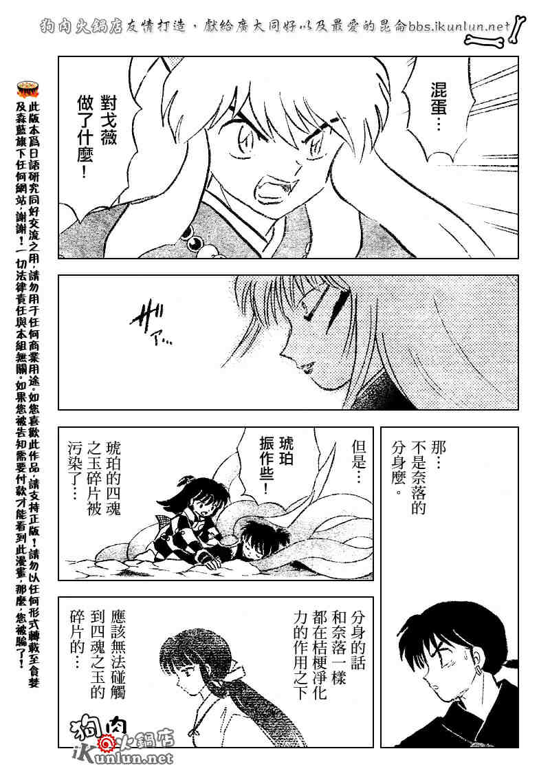 《犬夜叉》漫画最新章节第515话免费下拉式在线观看章节第【3】张图片