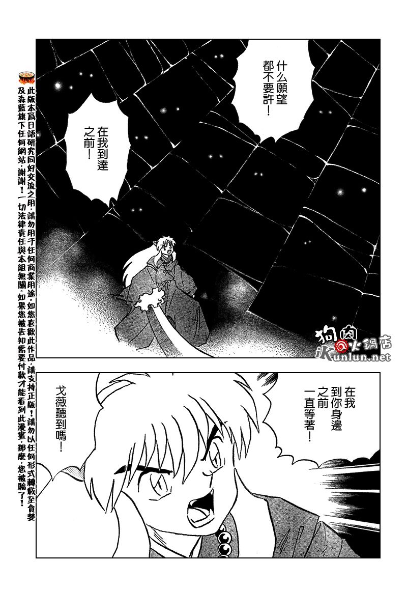 《犬夜叉》漫画最新章节第557话免费下拉式在线观看章节第【3】张图片