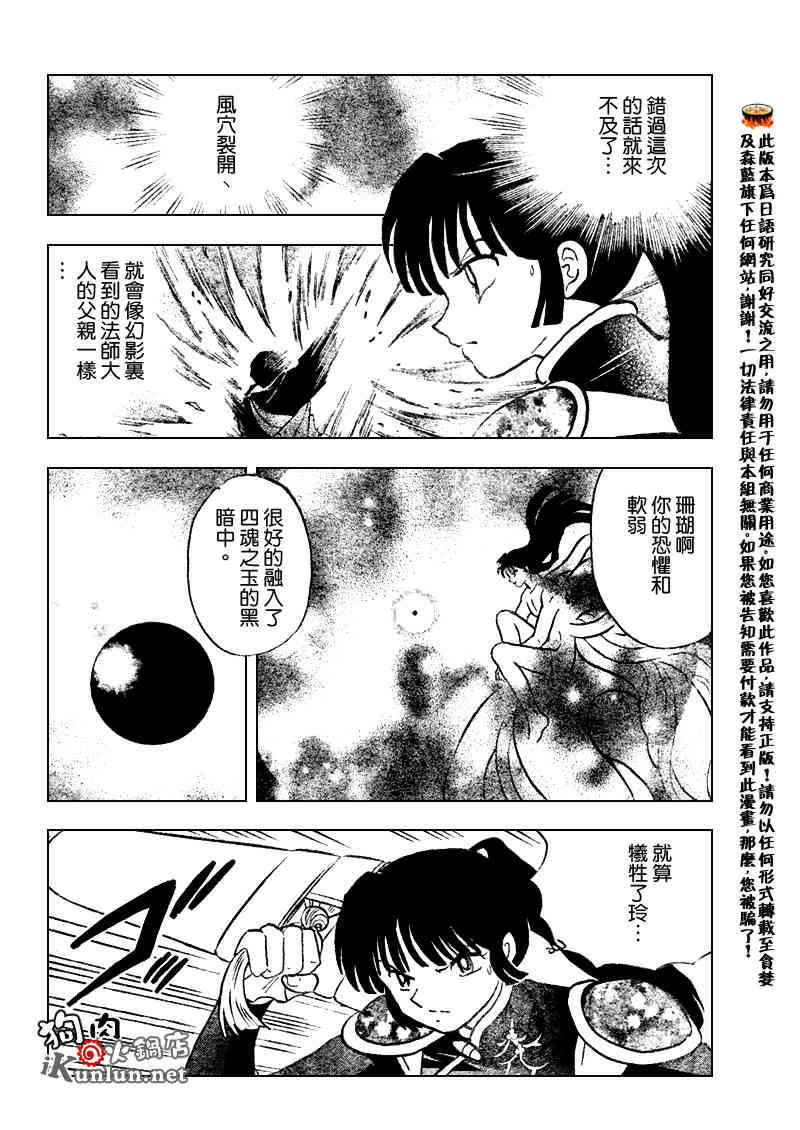 《犬夜叉》漫画最新章节第542话免费下拉式在线观看章节第【16】张图片