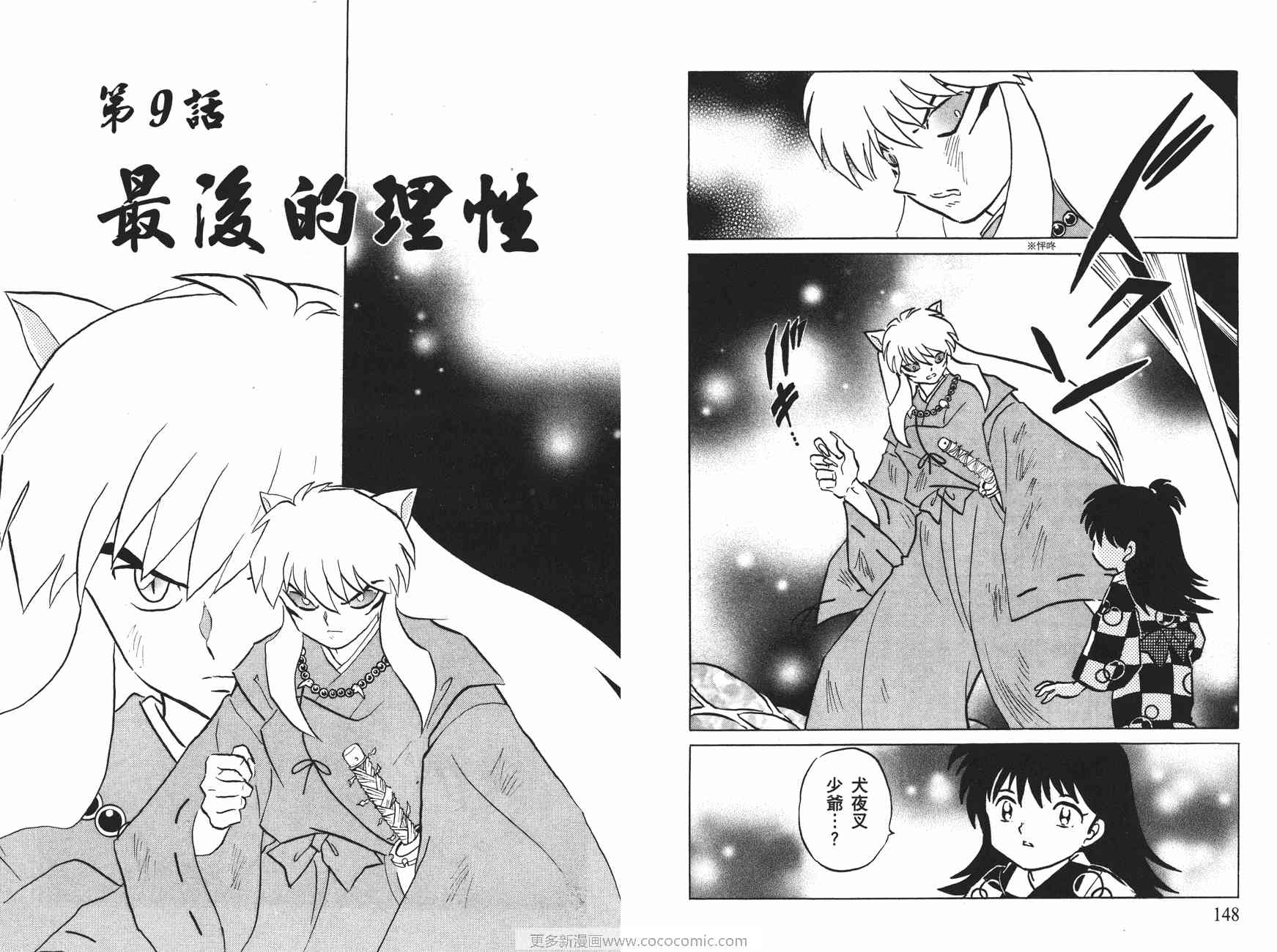 《犬夜叉》漫画最新章节第54卷免费下拉式在线观看章节第【75】张图片