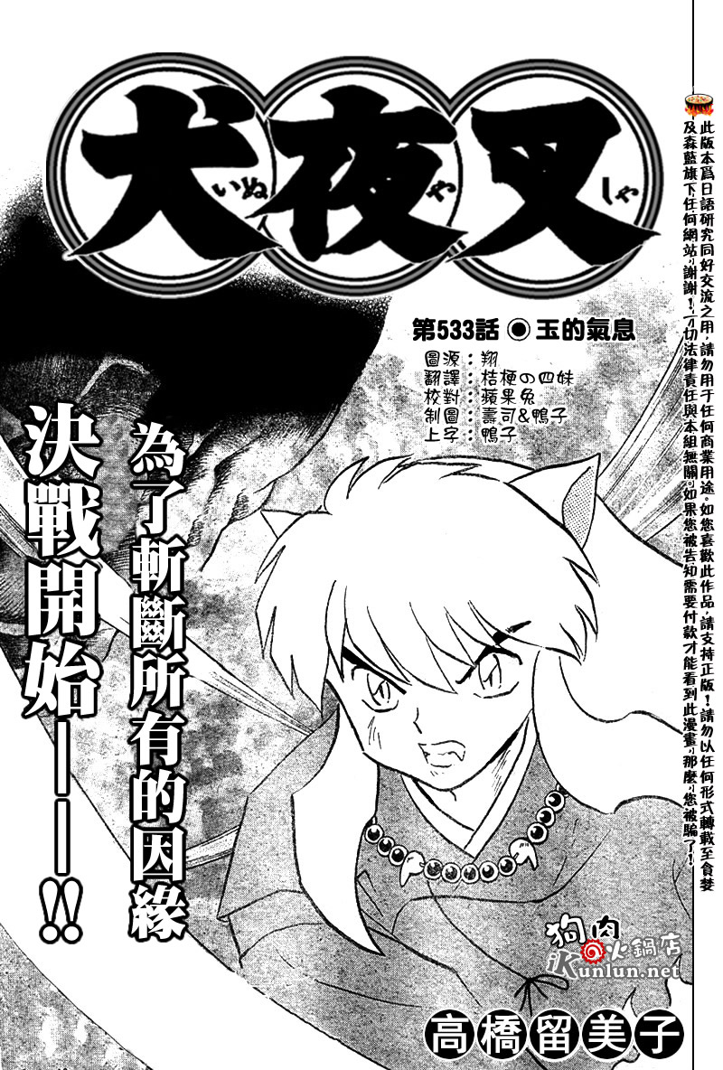 《犬夜叉》漫画最新章节第533话免费下拉式在线观看章节第【1】张图片