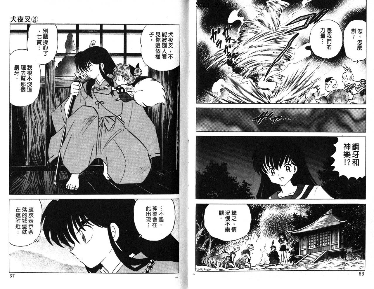 《犬夜叉》漫画最新章节第21卷免费下拉式在线观看章节第【34】张图片