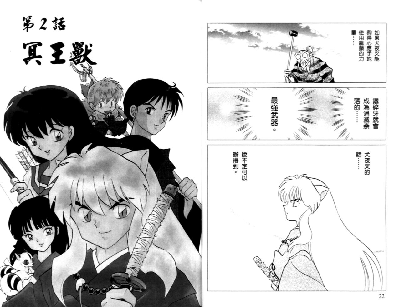 《犬夜叉》漫画最新章节第41卷免费下拉式在线观看章节第【14】张图片