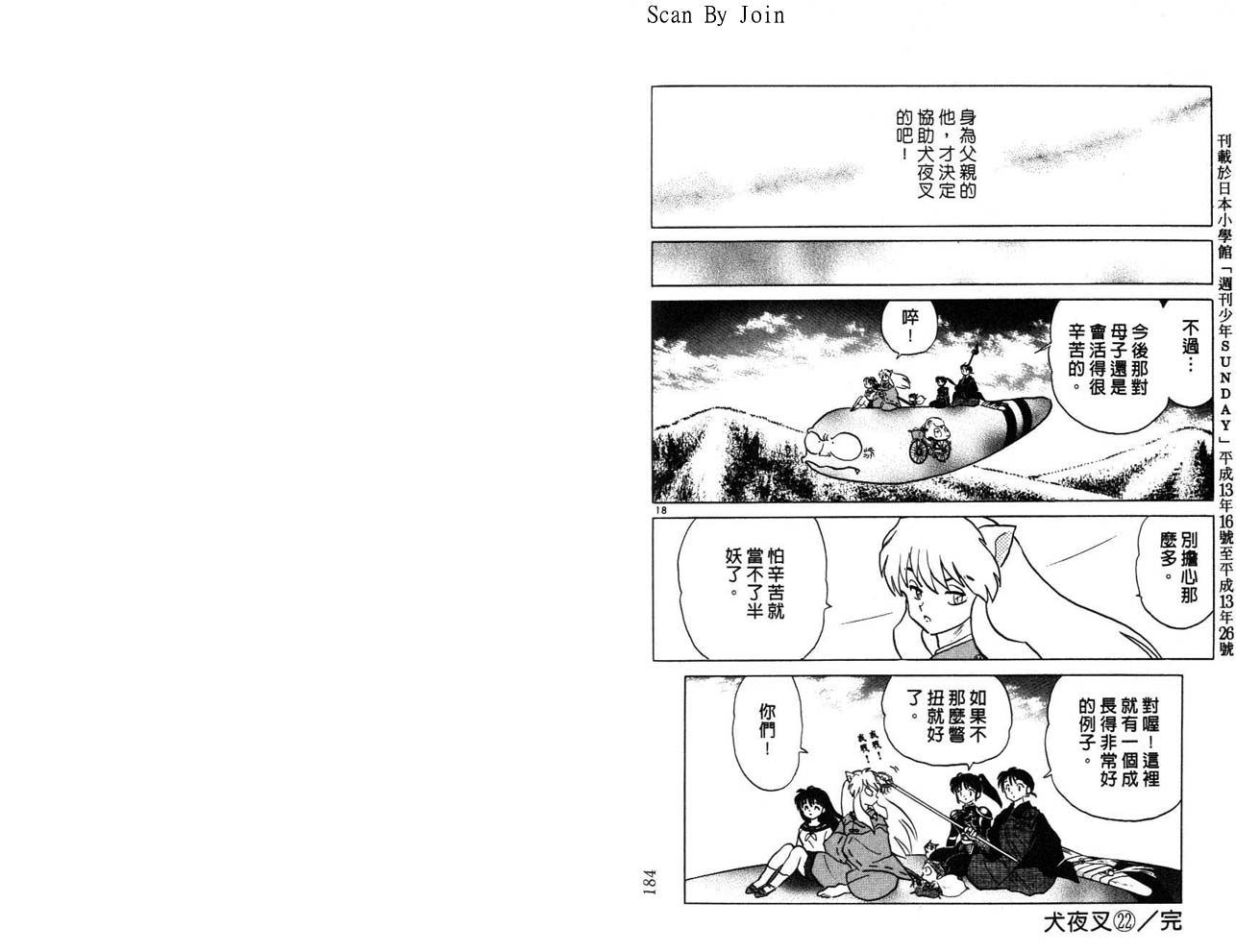 《犬夜叉》漫画最新章节第22卷免费下拉式在线观看章节第【93】张图片