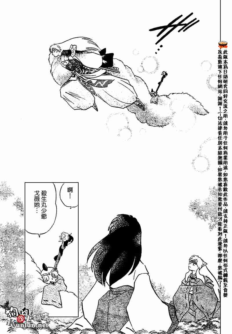 《犬夜叉》漫画最新章节第558话免费下拉式在线观看章节第【32】张图片