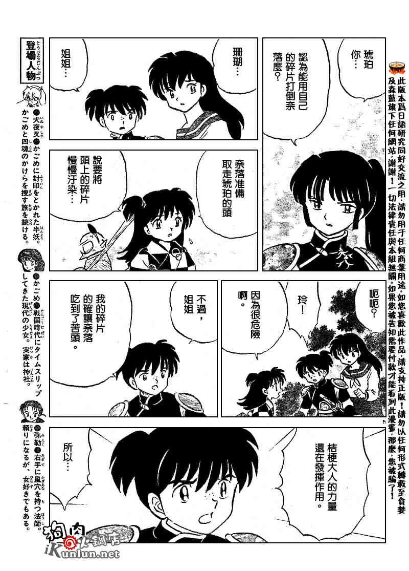 《犬夜叉》漫画最新章节第499话免费下拉式在线观看章节第【5】张图片