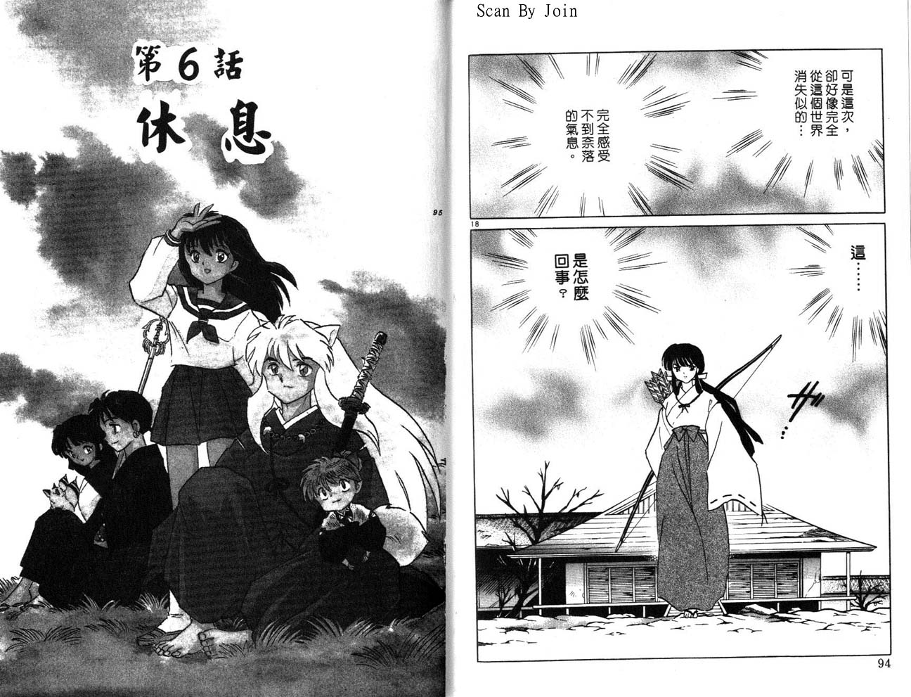 《犬夜叉》漫画最新章节第23卷免费下拉式在线观看章节第【48】张图片