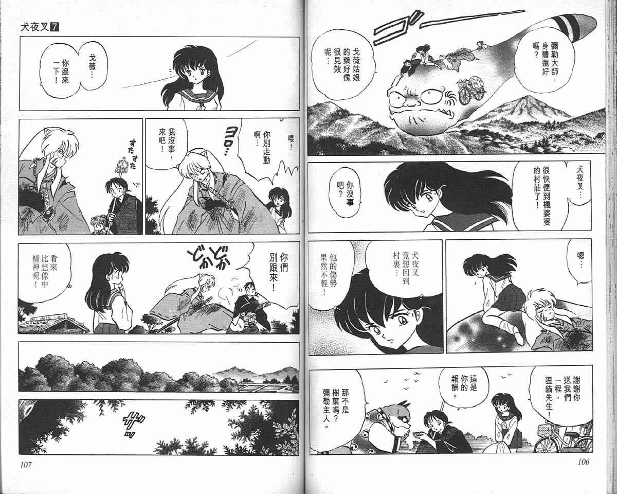 《犬夜叉》漫画最新章节第7卷免费下拉式在线观看章节第【53】张图片