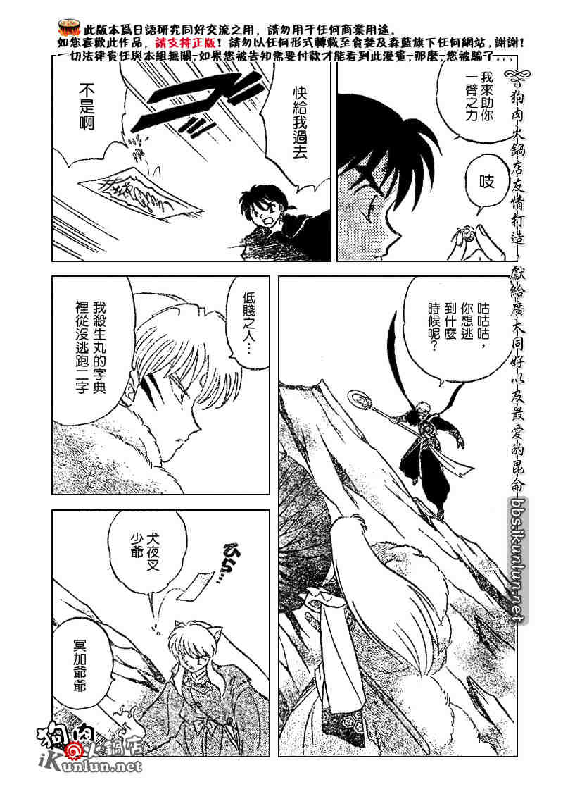 《犬夜叉》漫画最新章节第492话免费下拉式在线观看章节第【7】张图片