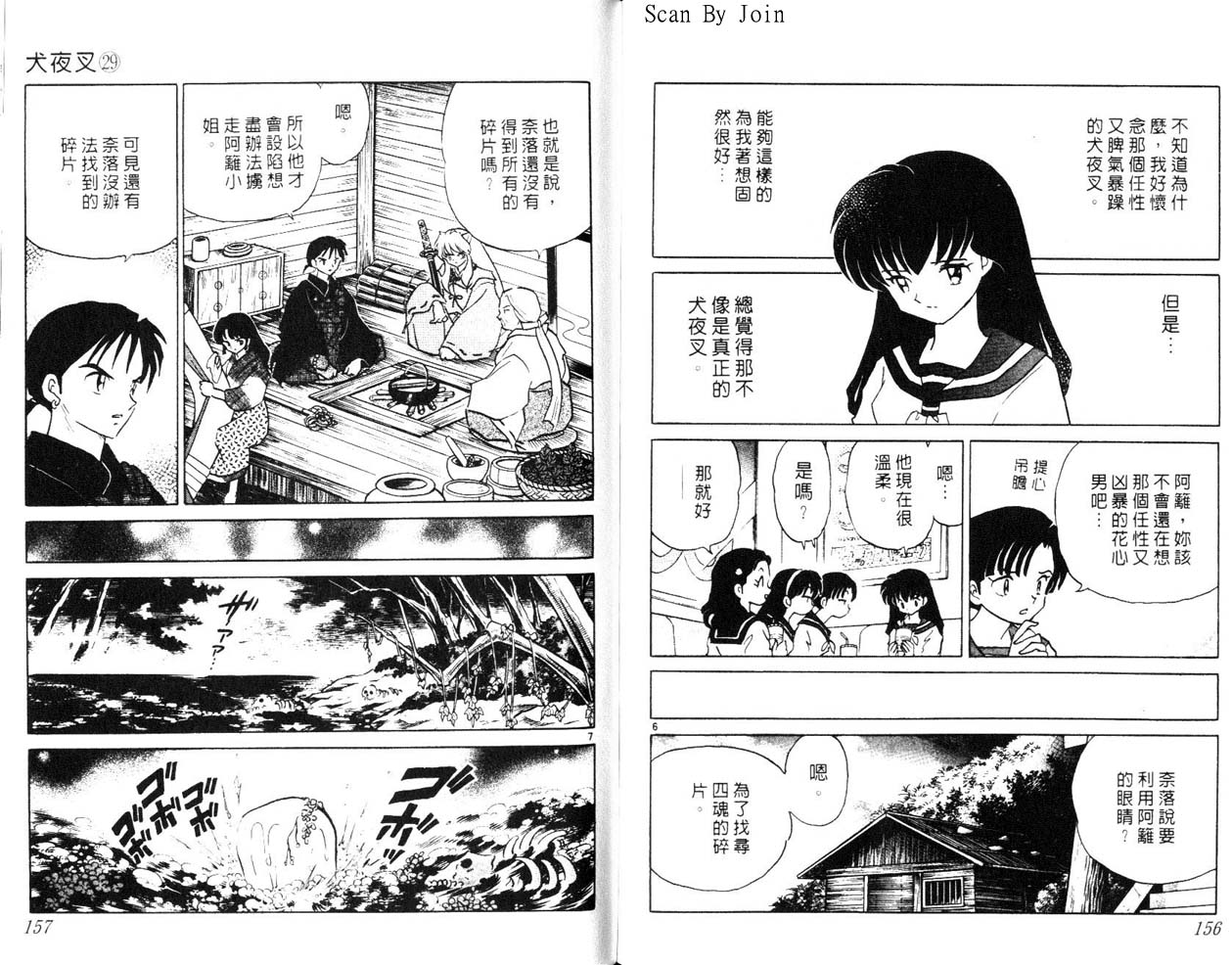 《犬夜叉》漫画最新章节第29卷免费下拉式在线观看章节第【79】张图片