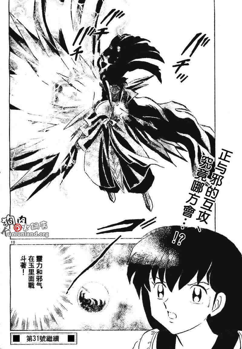 《犬夜叉》漫画最新章节第459-468话免费下拉式在线观看章节第【91】张图片