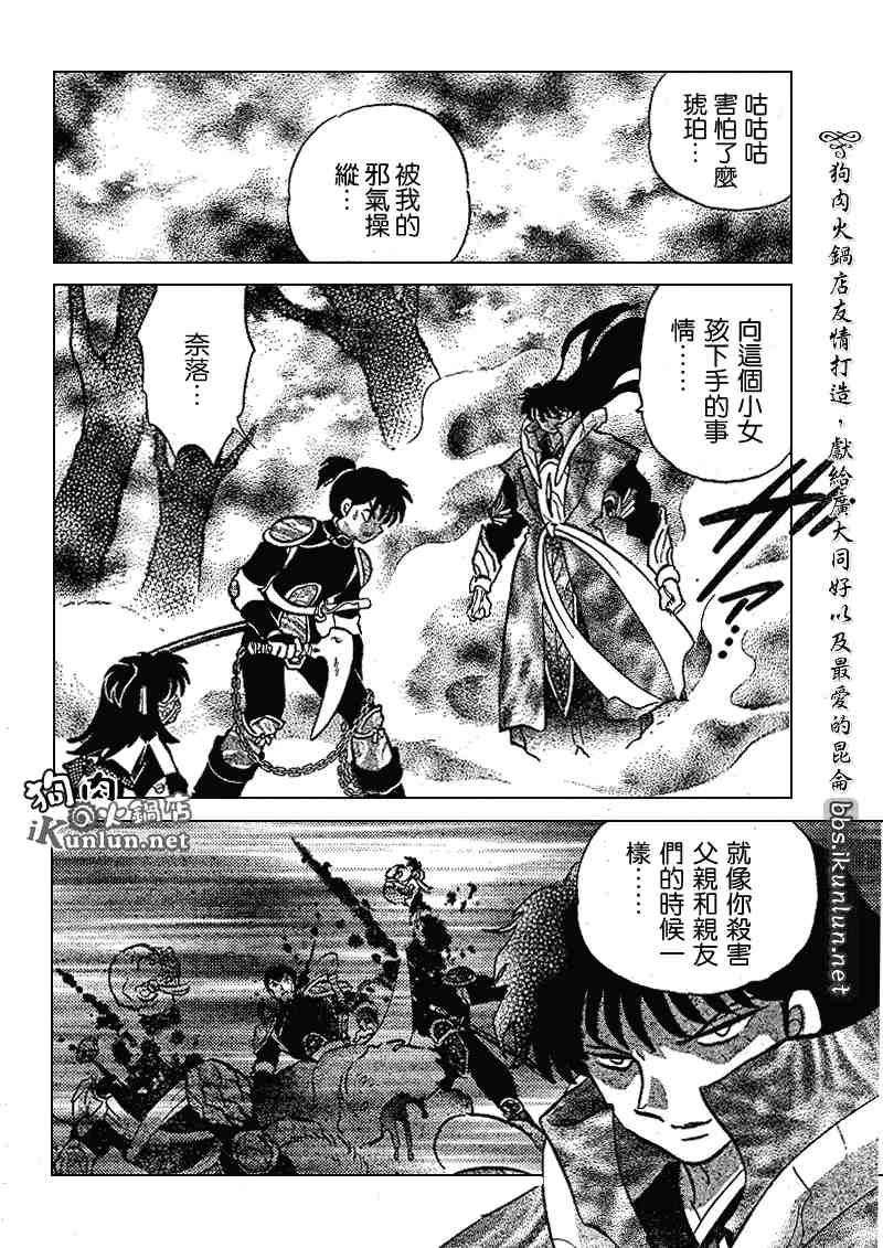 《犬夜叉》漫画最新章节第497话免费下拉式在线观看章节第【14】张图片