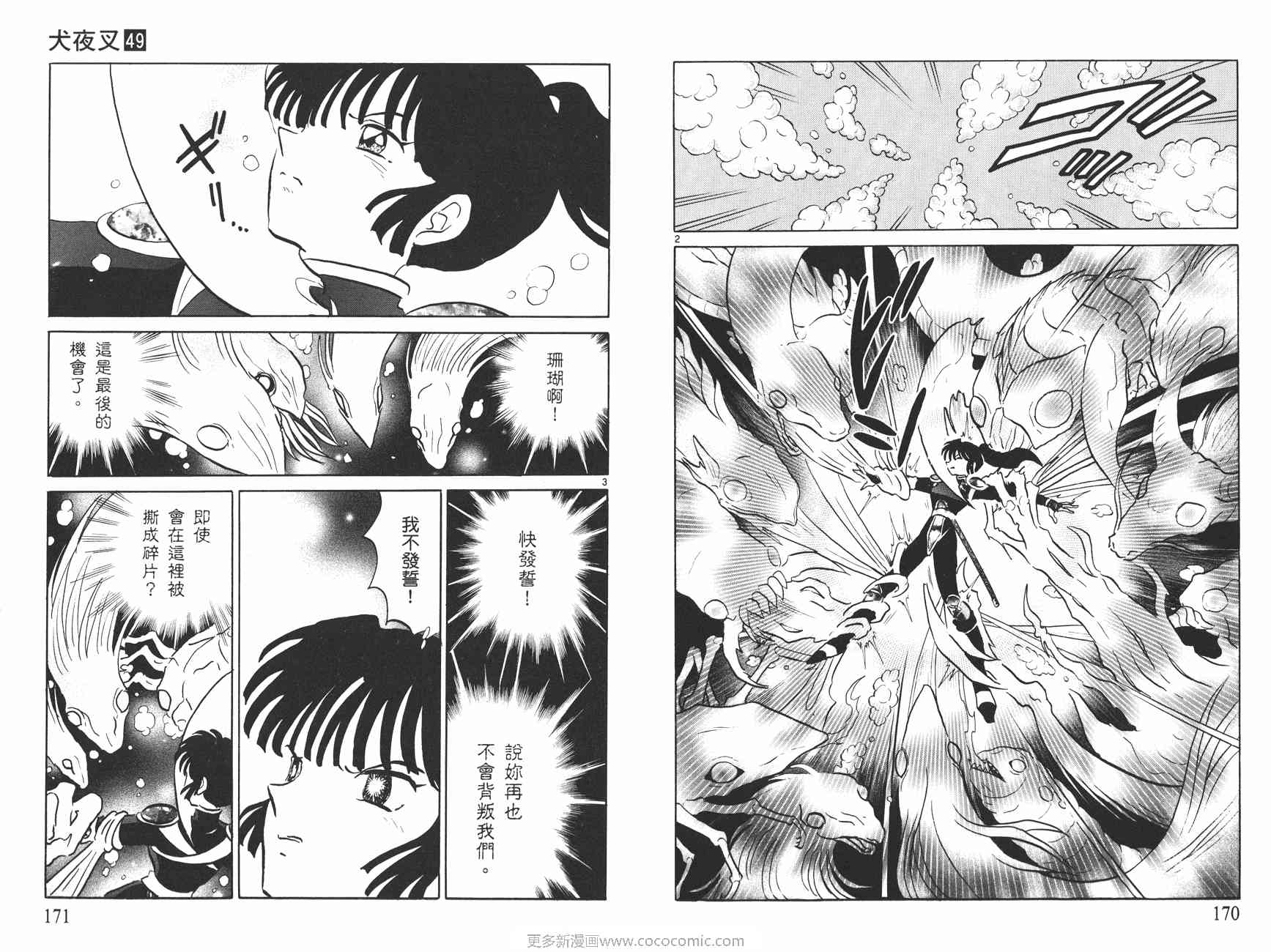 《犬夜叉》漫画最新章节第49卷免费下拉式在线观看章节第【86】张图片