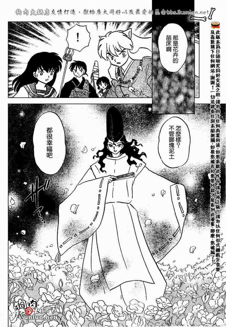 《犬夜叉》漫画最新章节第469-478话免费下拉式在线观看章节第【62】张图片