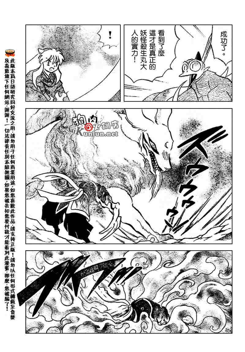 《犬夜叉》漫画最新章节第515话免费下拉式在线观看章节第【9】张图片