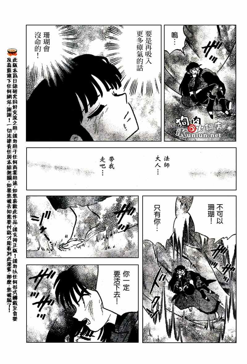 《犬夜叉》漫画最新章节第547话免费下拉式在线观看章节第【11】张图片