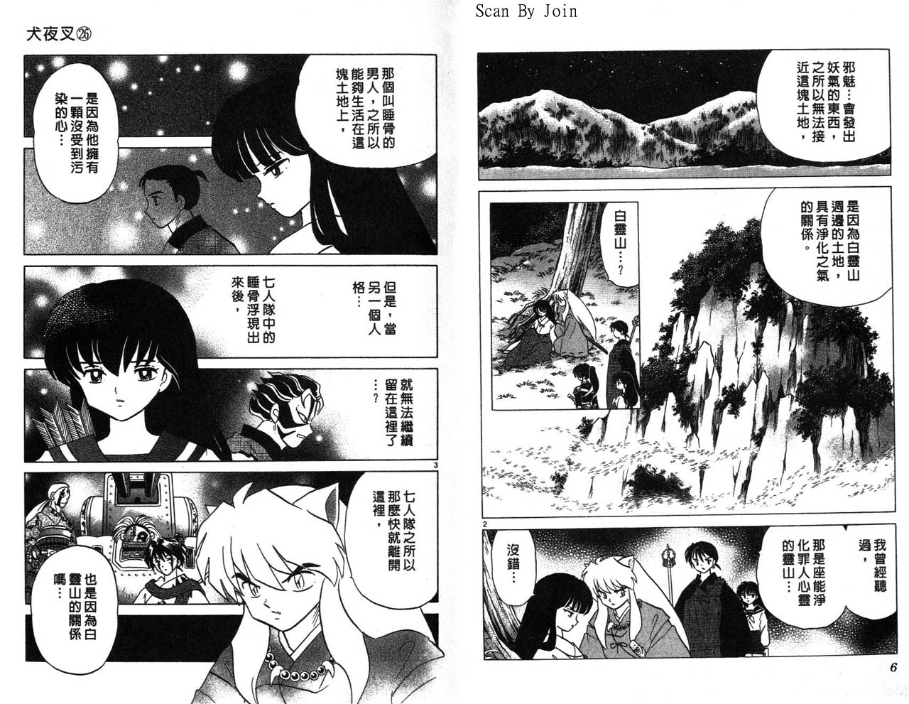 《犬夜叉》漫画最新章节第26卷免费下拉式在线观看章节第【4】张图片