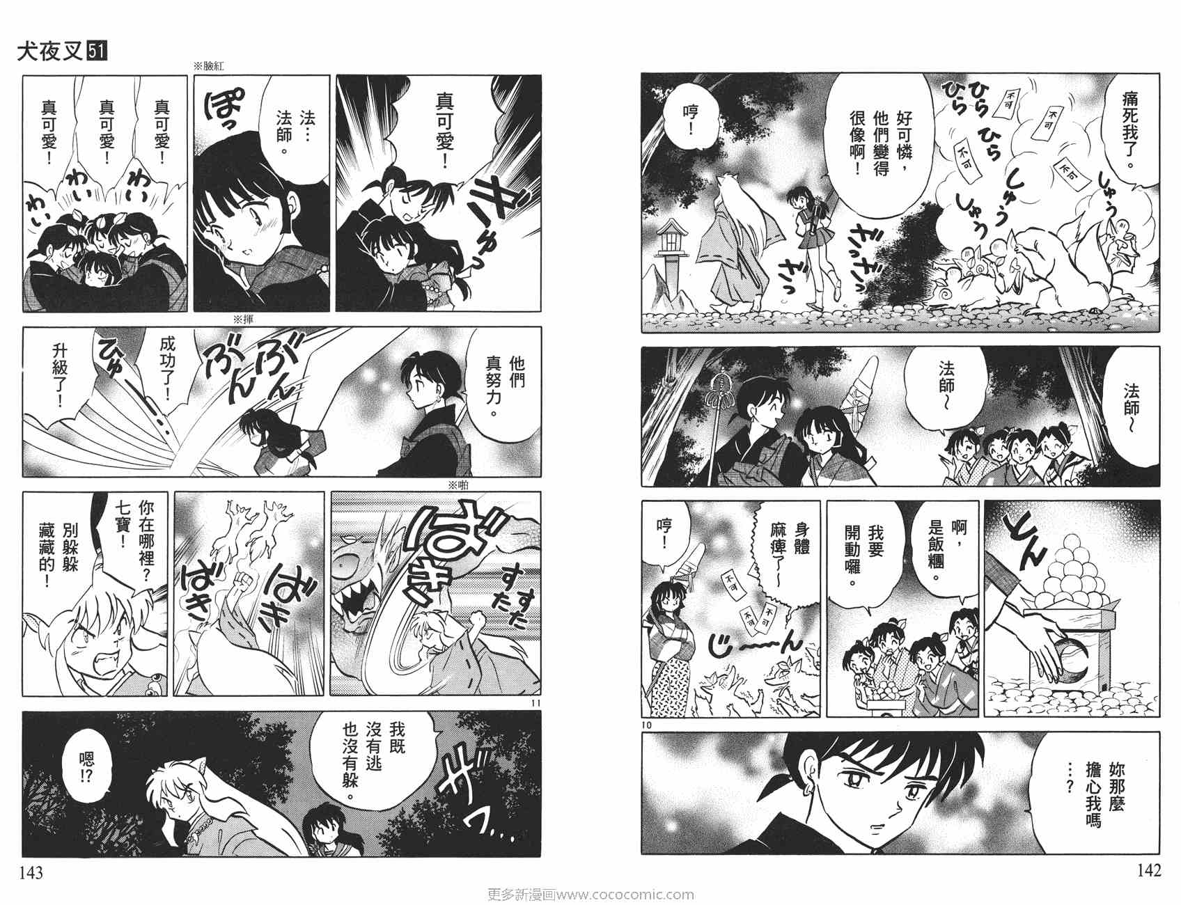 《犬夜叉》漫画最新章节第51卷免费下拉式在线观看章节第【72】张图片