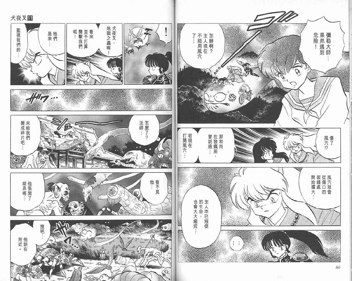 《犬夜叉》漫画最新章节第11卷免费下拉式在线观看章节第【43】张图片