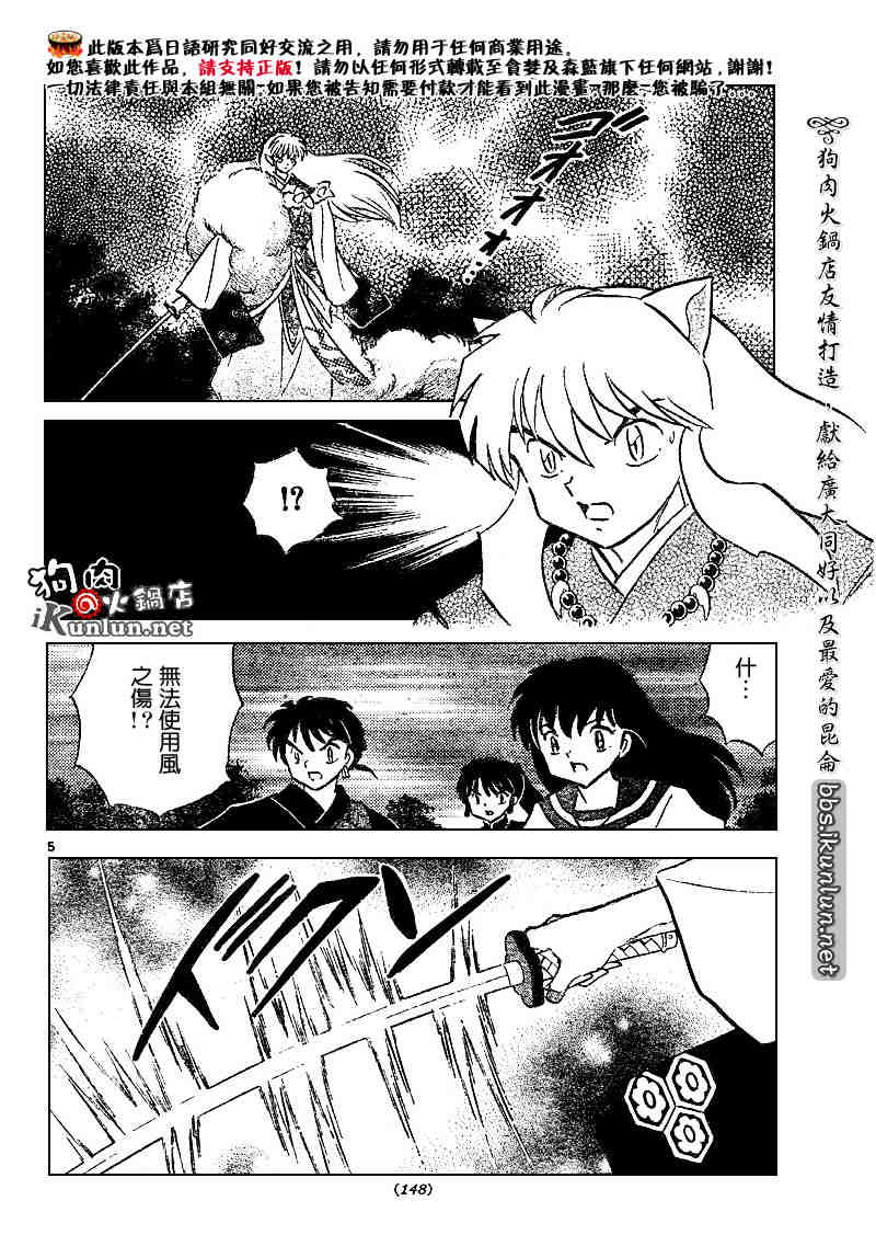 《犬夜叉》漫画最新章节第500话免费下拉式在线观看章节第【7】张图片