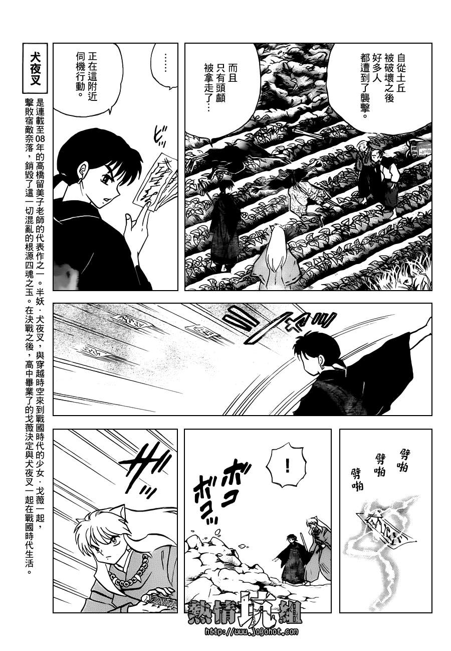 《犬夜叉》漫画最新章节特别篇：在那之后免费下拉式在线观看章节第【5】张图片