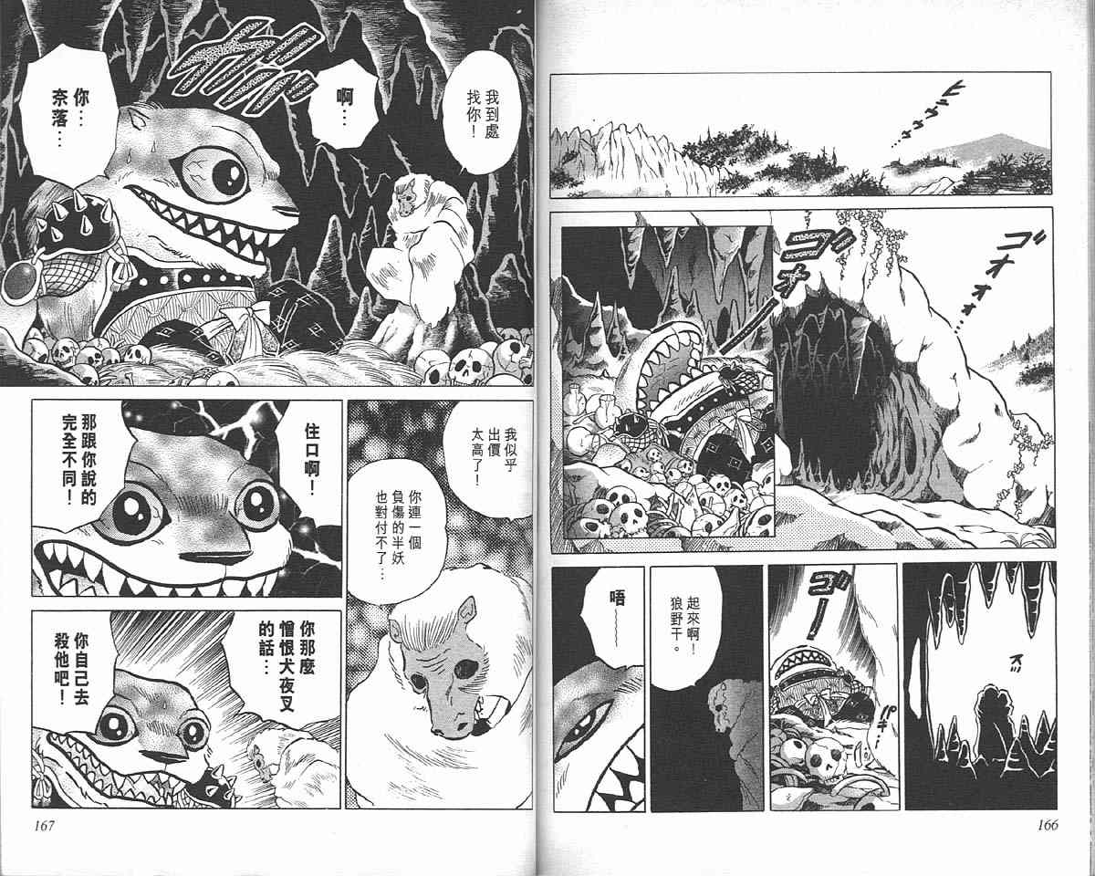 《犬夜叉》漫画最新章节第7卷免费下拉式在线观看章节第【82】张图片