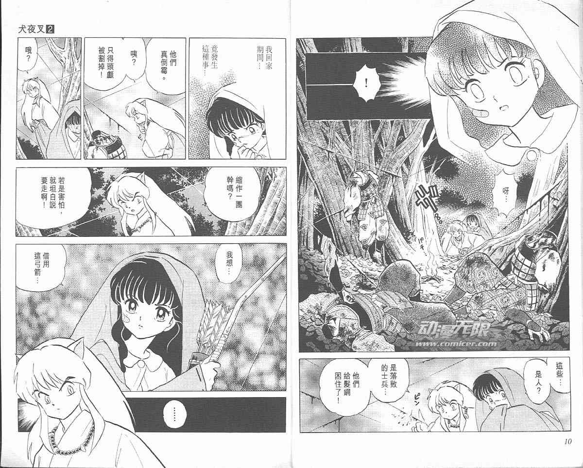 《犬夜叉》漫画最新章节第2卷免费下拉式在线观看章节第【5】张图片