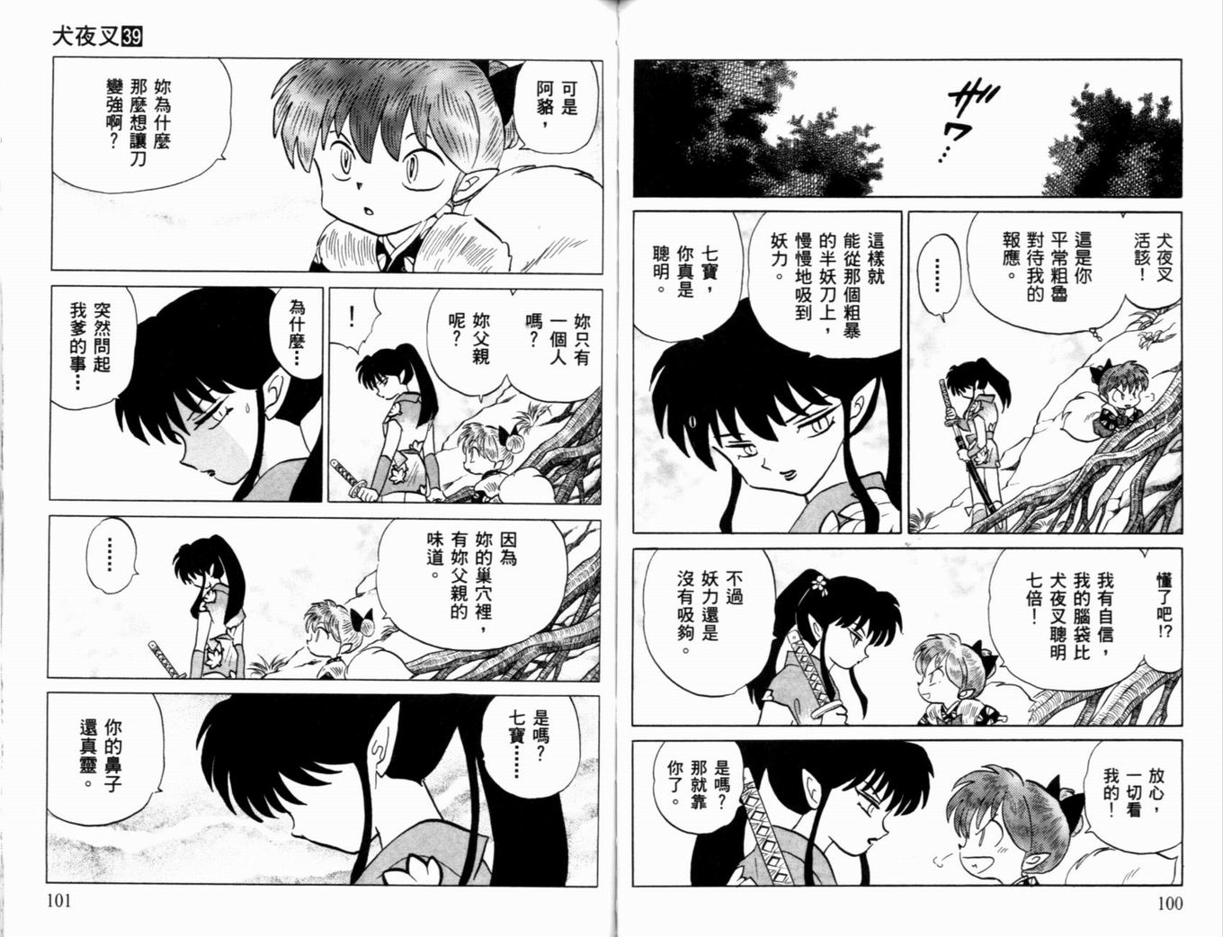 《犬夜叉》漫画最新章节第39卷免费下拉式在线观看章节第【53】张图片