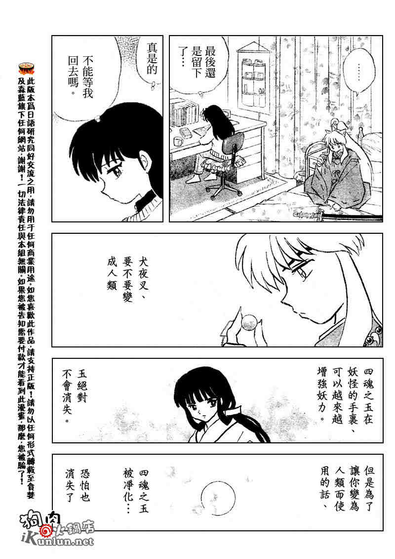 《犬夜叉》漫画最新章节第512话免费下拉式在线观看章节第【11】张图片