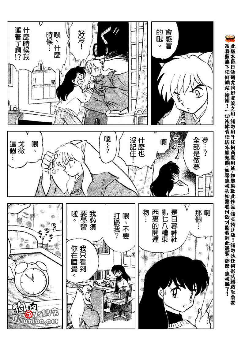 《犬夜叉》漫画最新章节第512话免费下拉式在线观看章节第【10】张图片