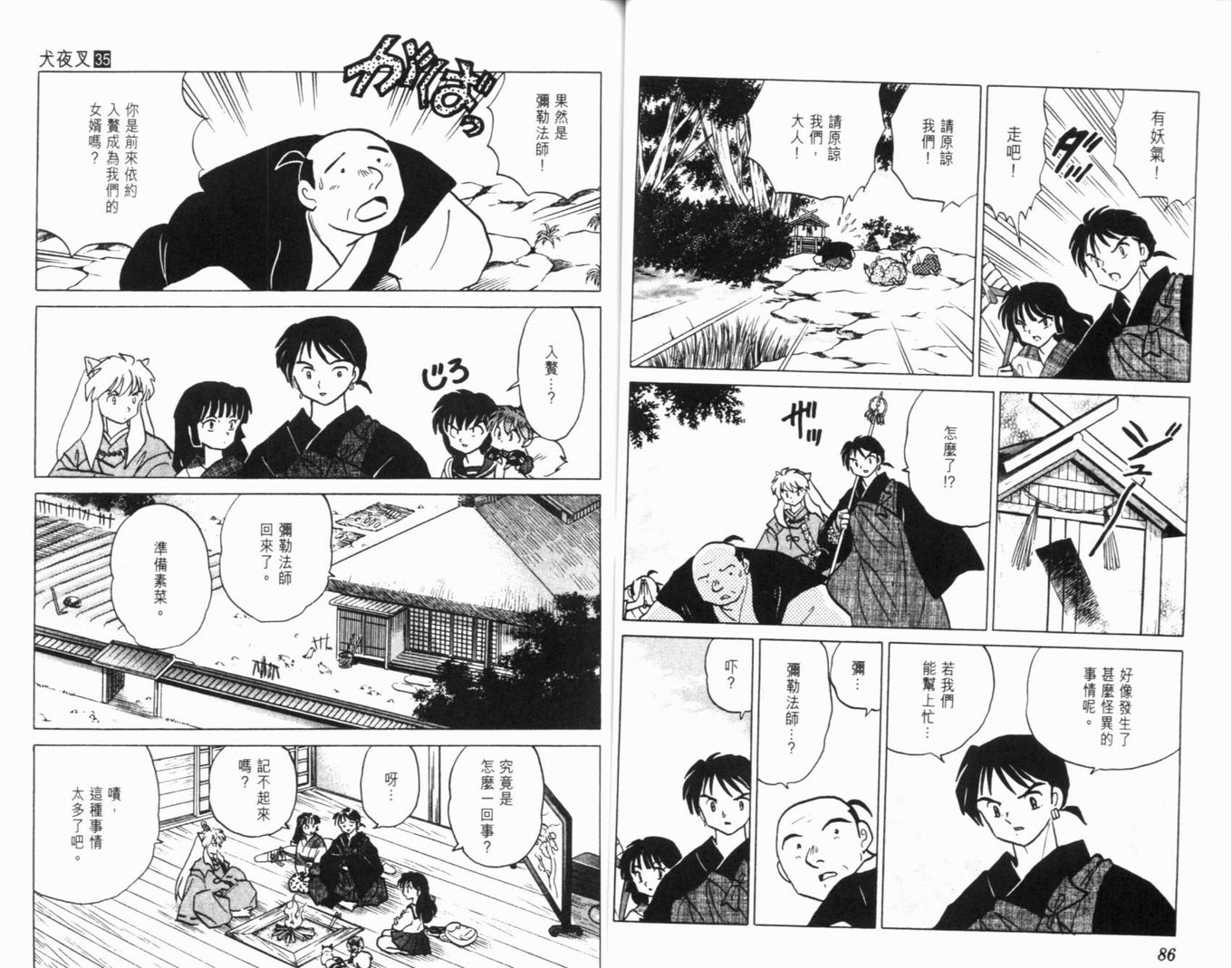 《犬夜叉》漫画最新章节第35卷免费下拉式在线观看章节第【46】张图片