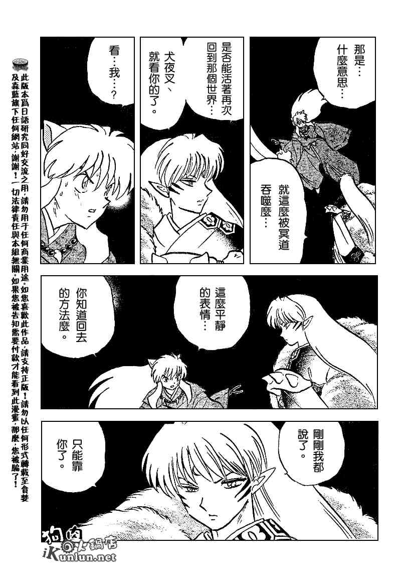 《犬夜叉》漫画最新章节第504话免费下拉式在线观看章节第【5】张图片