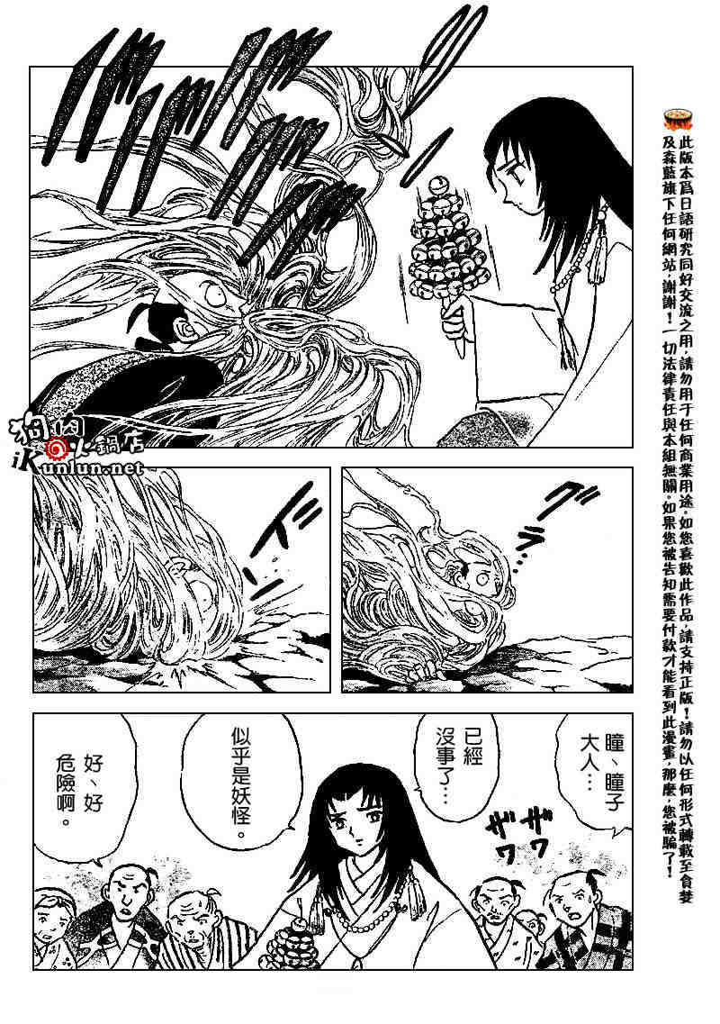 《犬夜叉》漫画最新章节第507话免费下拉式在线观看章节第【4】张图片