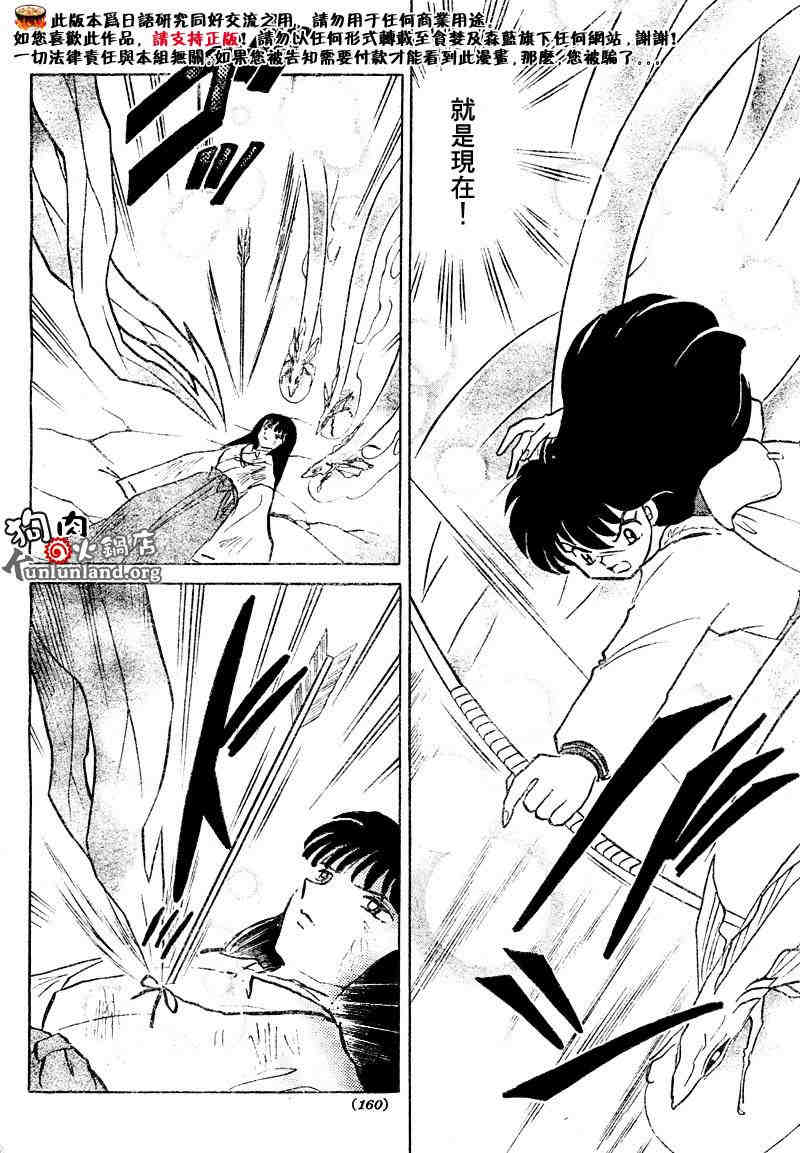 《犬夜叉》漫画最新章节第459-468话免费下拉式在线观看章节第【81】张图片